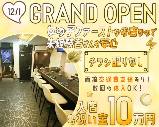 Girl's Bar ROYAL（ロイヤル）のガールズバー体入