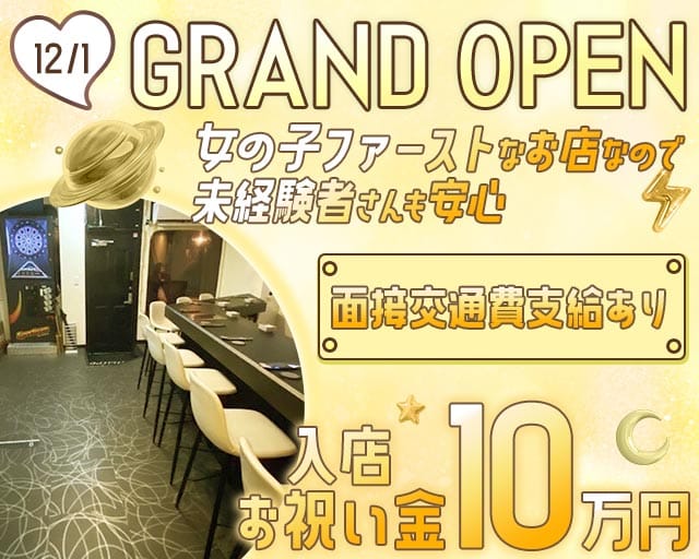 Girl's Bar ROYAL（ロイヤル）のガールズバー体入