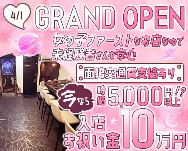 Girl's Bar ROYAL（ロイヤル）のガールズバー体入
