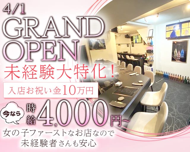 Girl's Bar ROYAL（ロイヤル）のガールズバー体入