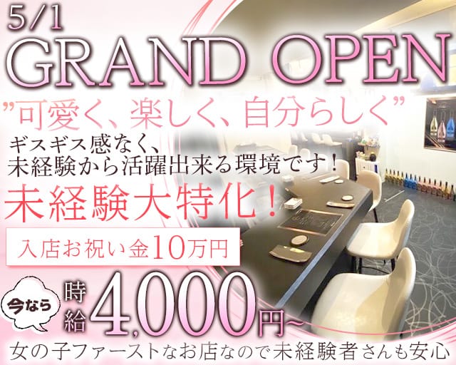 Girl's Bar ROYAL（ロイヤル）のガールズバー体入