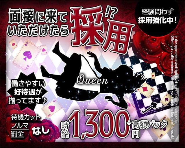 Queen（クイーン）のスナック体入