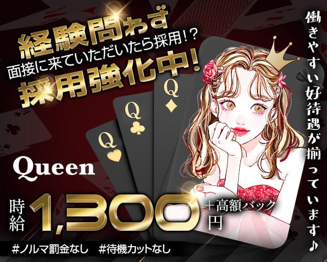 Queen（クイーン）(箱崎スナック)の求人・体験入店情報