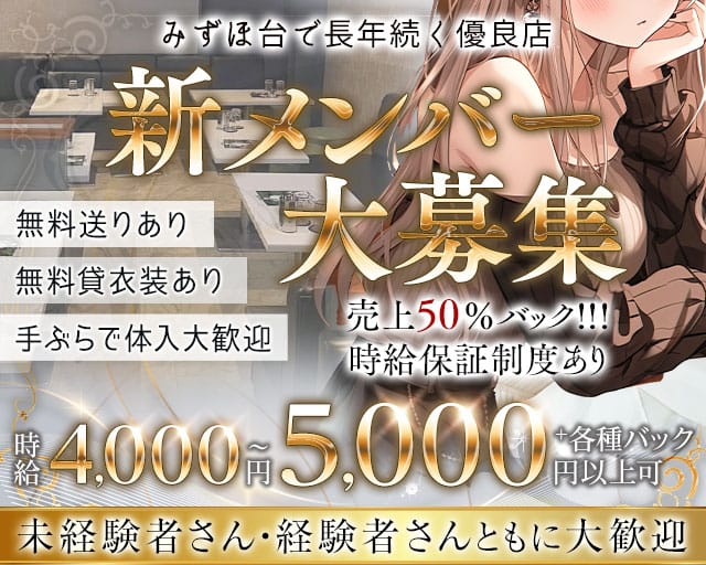 【みずほ台】Club Neo～クラブ ネオ～(上福岡キャバクラ)の求人・体験入店情報