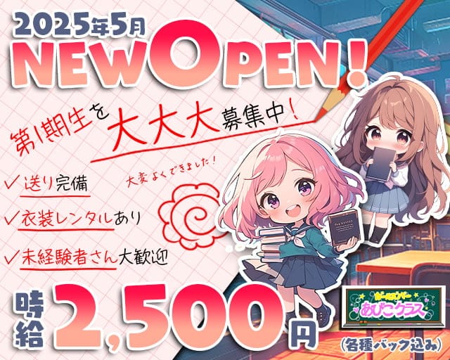 【我孫子】あびこクラスのガールズバー体入