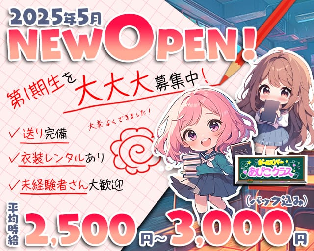 【我孫子】あびこクラスのガールズバー体入
