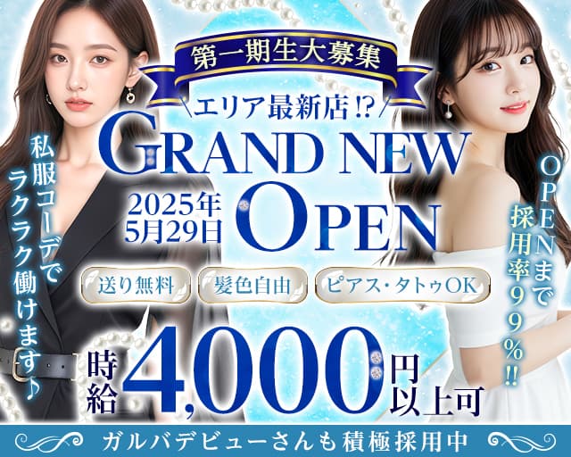 Four Seasons（フォーシーズン）のガールズバー体入