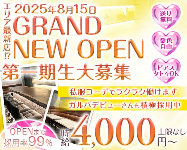Four Seasons（フォーシーズン）のガールズバー体入