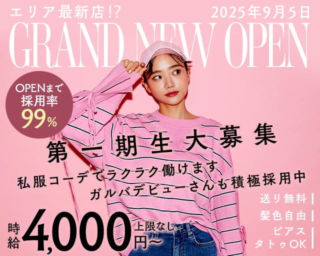 Four Seasons（フォーシーズン）のガールズバー体入