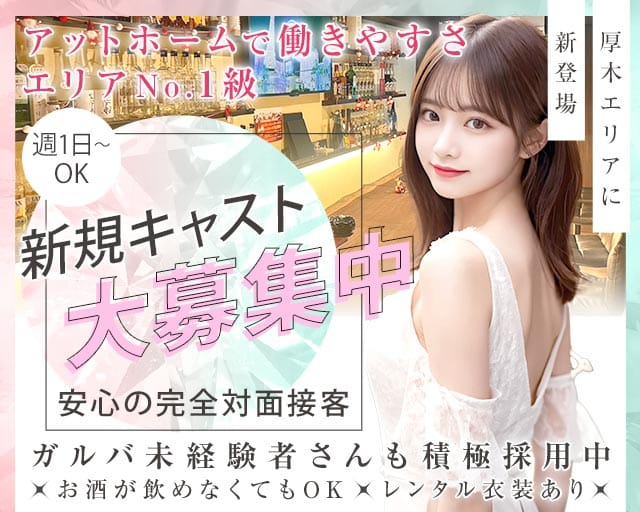 Four Seasons（フォーシーズン）のガールズバー体入