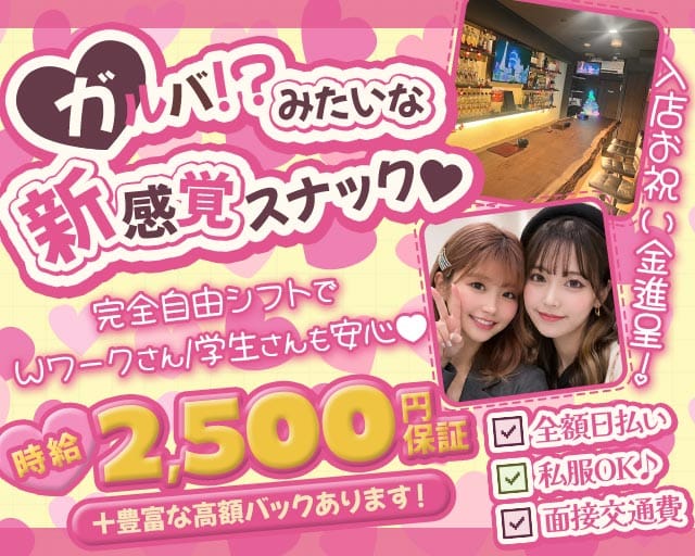 【本厚木】Four Seasons（フォーシーズン）のスナック体入
