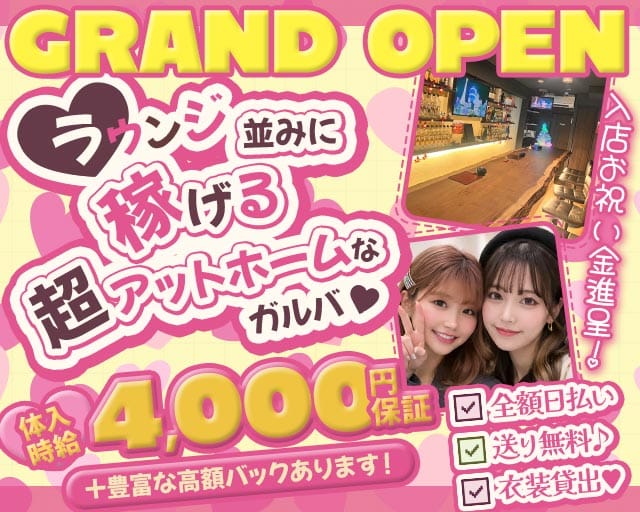 【本厚木】Four Seasons（フォーシーズン）(本厚木ガールズバー)の求人・体験入店情報