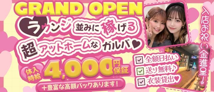 【本厚木】Four Seasons（フォーシーズン）(本厚木ガールズバー)の求人・体験入店情報