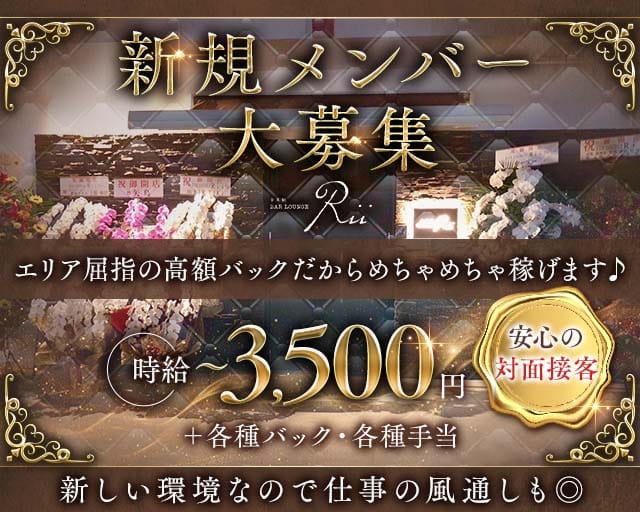 会員制 BARLOUNGE Rii（リー） バナー