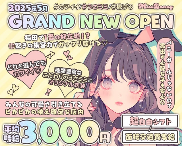 コンカフェ MissBunny（ミスバニー）のガールズバー体入