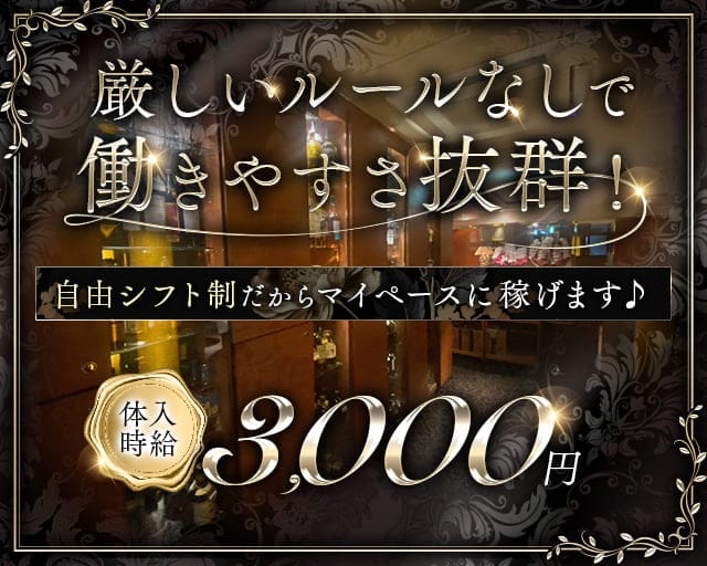 ラウンジ ひまつぶしのラウンジ体入