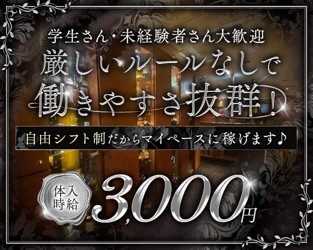 ラウンジ ひまつぶしのラウンジ体入