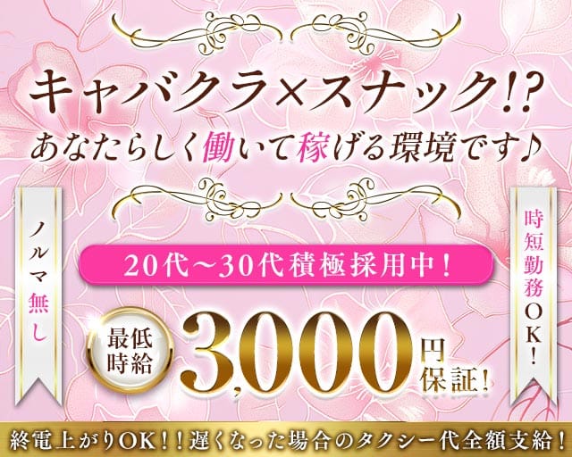 【自由が丘】ピエ・ノワールのキャバクラ体入