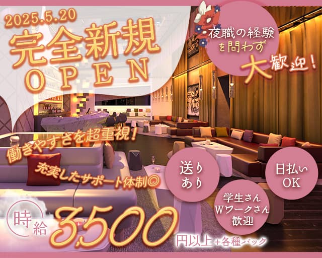 Ａ-studio（エースタジオ）のラウンジ体入