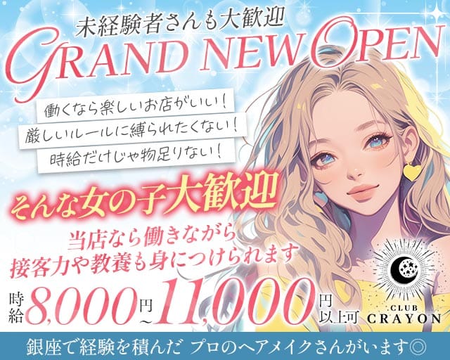 Club Crayon（クレヨン）のキャバクラ体入