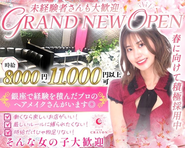 Club Crayon（クレヨン）(千葉キャバクラ)の求人・体験入店情報