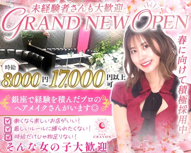 Club Crayon（クレヨン）のキャバクラ体入