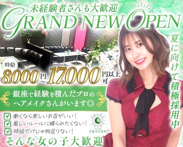 Club Crayon（クレヨン）のキャバクラ体入