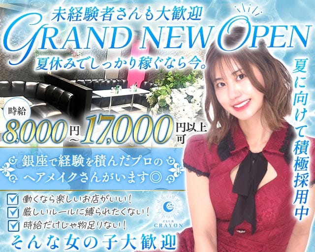 Club Crayon（クレヨン）(千葉キャバクラ)の求人・体験入店情報