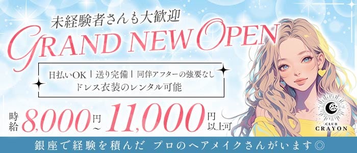 Club Crayon（クレヨン）(千葉キャバクラ)の求人・体験入店情報