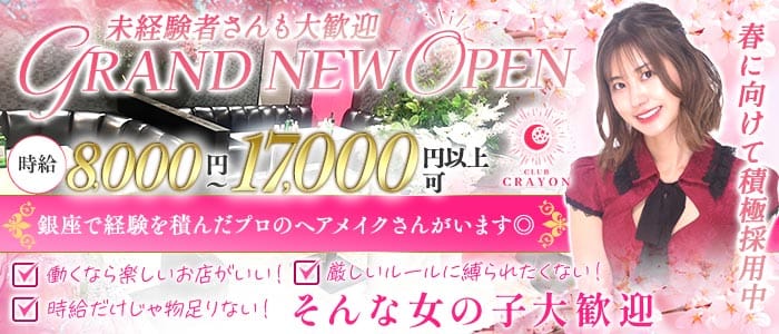 Club Crayon（クレヨン）(千葉キャバクラ)の求人・体験入店情報