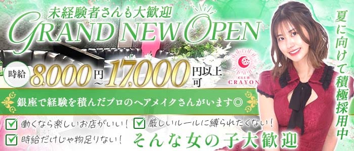 Club Crayon（クレヨン）(千葉キャバクラ)の求人・体験入店情報