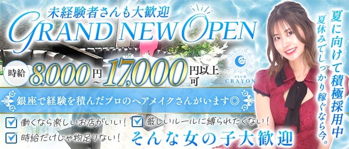 Club Crayon（クレヨン） 千葉キャバクラ 