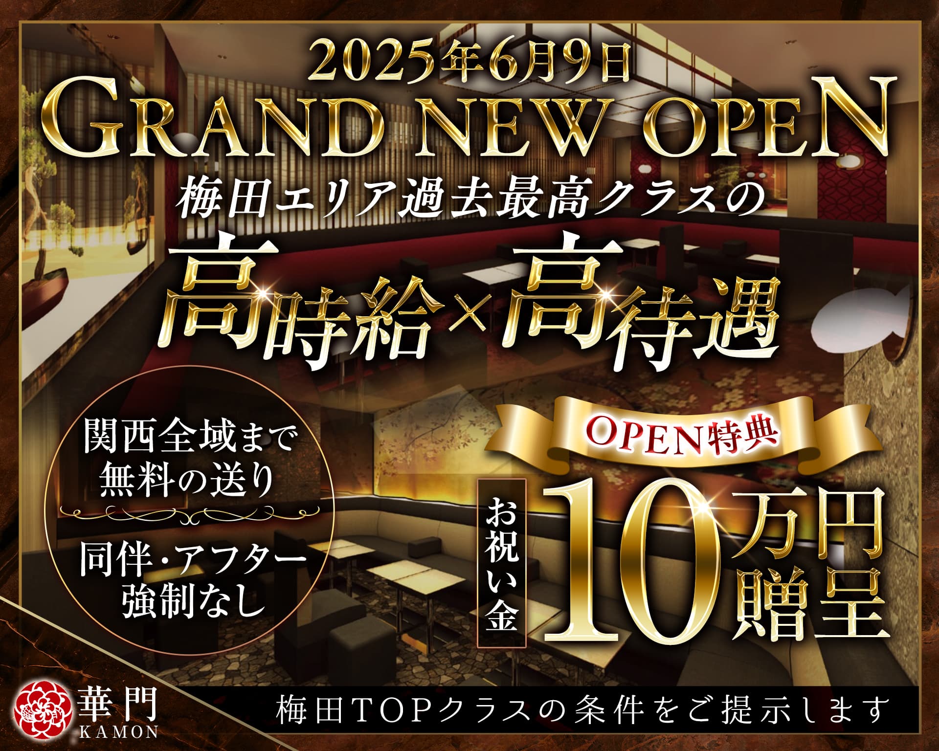 華門（かもん） 梅田キャバクラ TOP画像