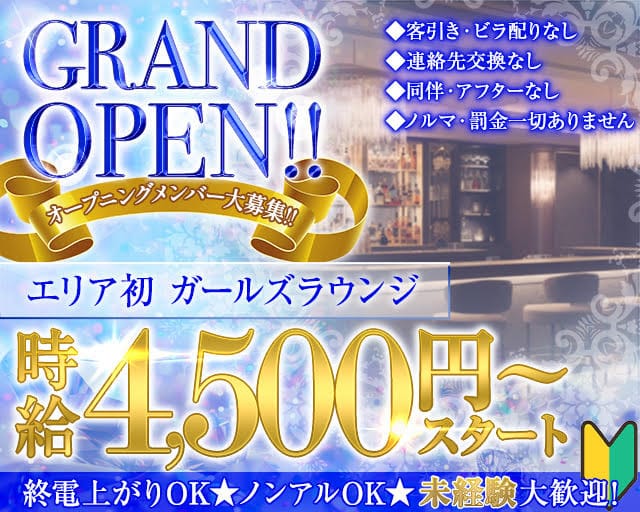 Bar Lounge 501（ゴーマルイチ）のガールズバー体入