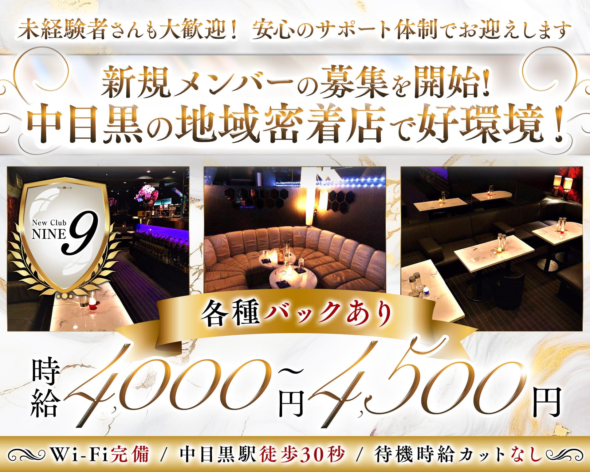 【中目黒駅】Club NINE 9（ナイン） 恵比寿キャバクラ TOP画像