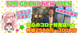 座れるガールズバー A(エース)【公式求人・体入情報】(練馬ガールズバー)の求人・体験入店情報