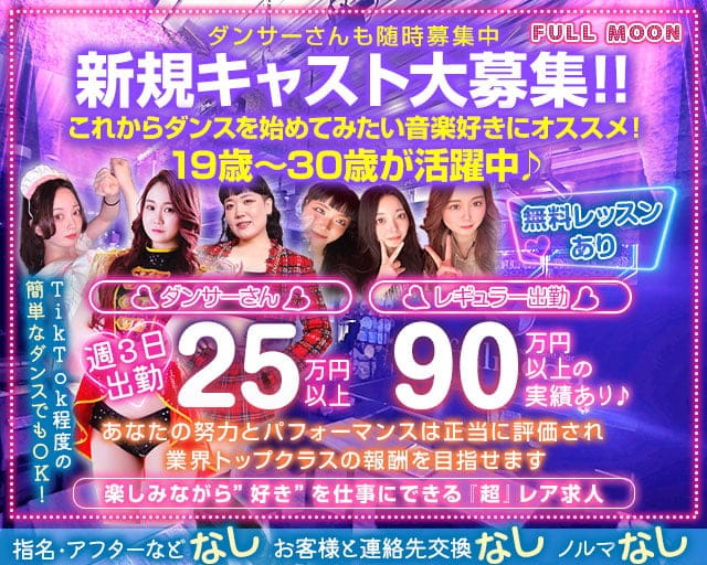 Entertainment Bar FULLMOON（フルムーン）のガールズバー体入