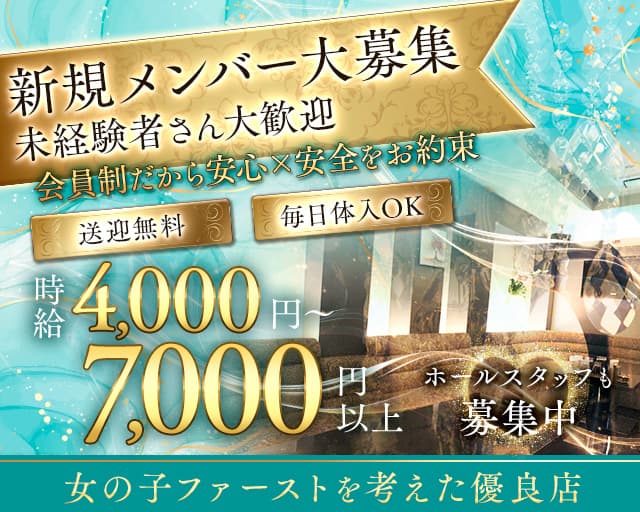 【会員制】La Coeur（ラクール）のラウンジ体入