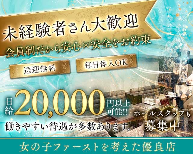 【会員制】La Coeur（ラクール）のラウンジ体入