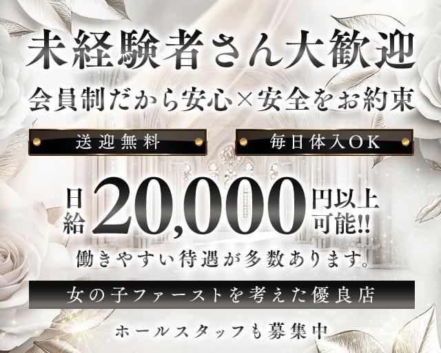【会員制】La Coeur（ラクール）のラウンジ体入