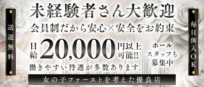 【会員制】La Coeur（ラクール）(北新地ラウンジ)の求人・体験入店情報
