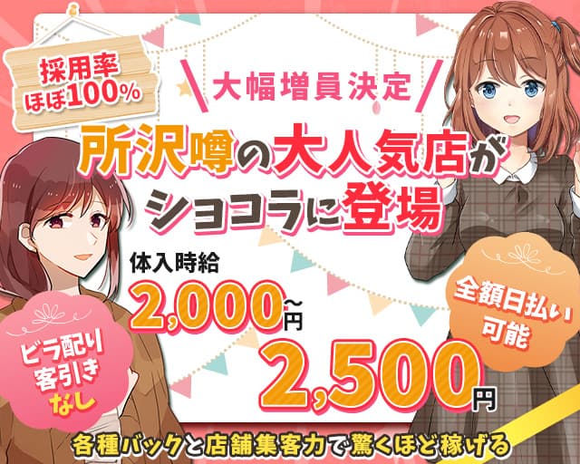 【所沢】レヴェリーのガールズバー体入