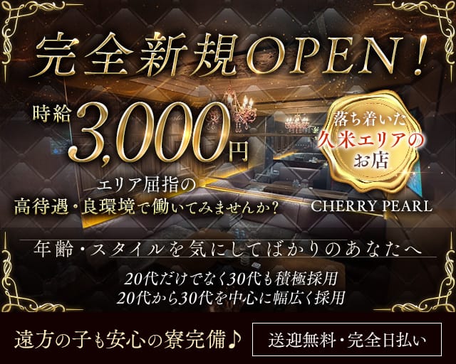 CHERRY PEARL（チェリーパール）(国際通りラウンジ)の求人・体験入店情報
