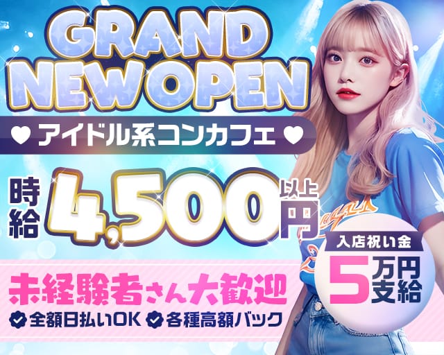 君恋アスタリスク.のガールズバー体入