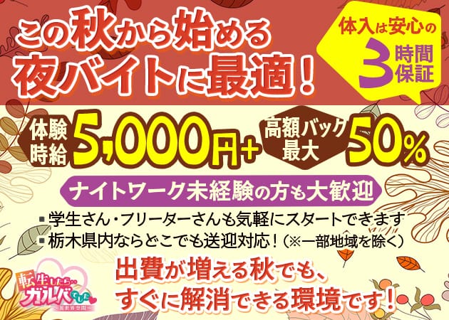 転生したらガルバでした！のガールズバー体入