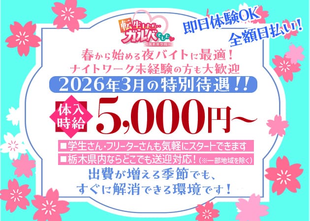 転生したらガルバでした！のガールズバー体入
