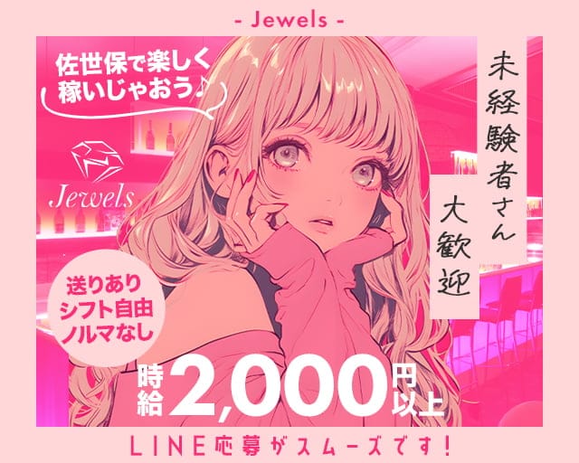 Jewels（ジュエルズ）のガールズバー体入