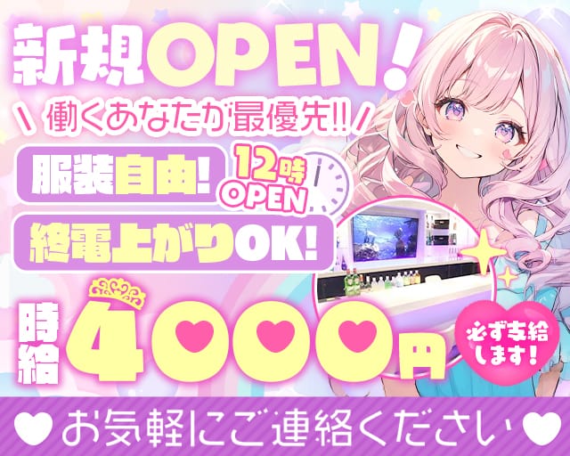 【湘南台】ほりっく湘南台のガールズバー体入