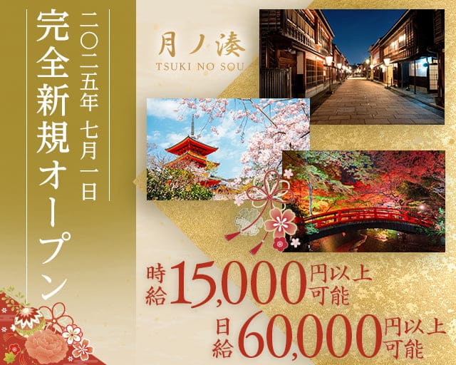 月ノ湊ーツキノソウーのクラブ体入