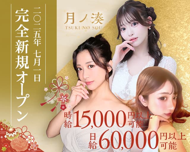 月ノ湊ーツキノソウーのクラブ体入